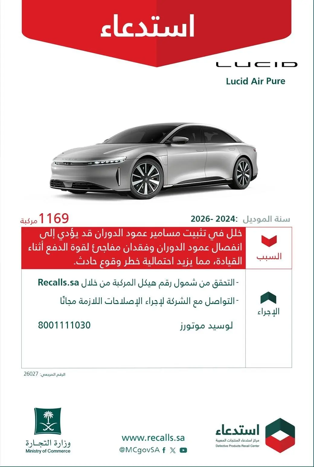 استدعاء اكثر من 1100 سيارة في السعودية