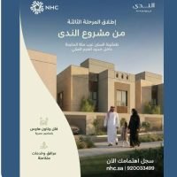 NHC” تطلق المرحلة الثالثة من مشروع الندى في وجهة “بوابة مكة