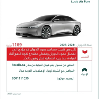 استدعاء اكثر من 1100 سيارة في السعودية