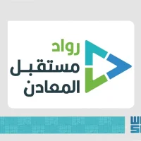 الرياض تحتضن رواد مستقبل المعادن يناير المقبل